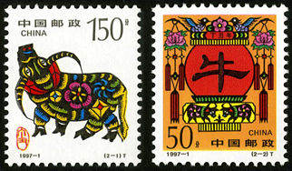 1997-1 《丁丑年-牛》生肖邮票